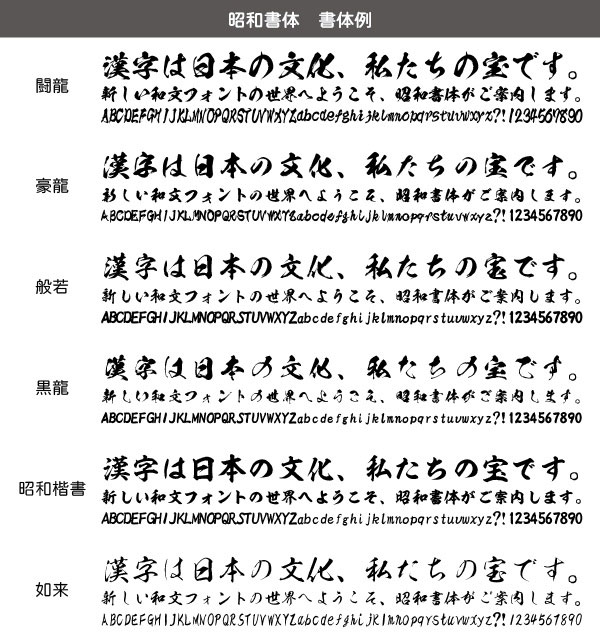 シヤチハタ×白舟書体のJ-Font.comに「昭和書体」が合流唯一無二の筆文字プラットフォームが始動！ | シヤチハタ株式会社