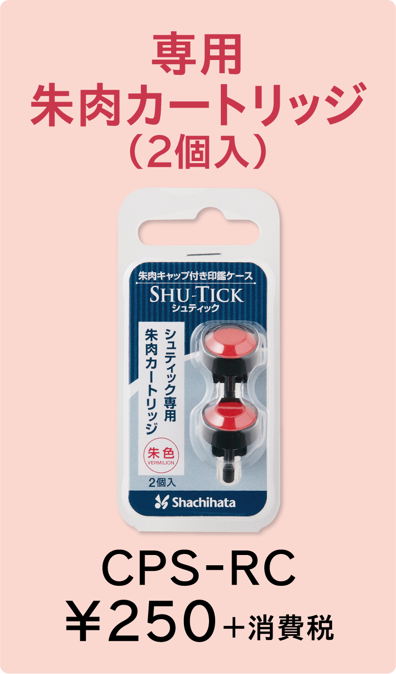 ワンプッシュで印鑑に朱油を付けられ、スリムに携帯できる朱肉 ワンプッシュで印鑑に朱油を付けられ、スリムに携帯できる朱肉